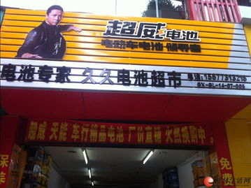 電動(dòng)車電池批發(fā)零售與專業(yè)維修服務(wù)——桂林久久行電池專營(yíng)店